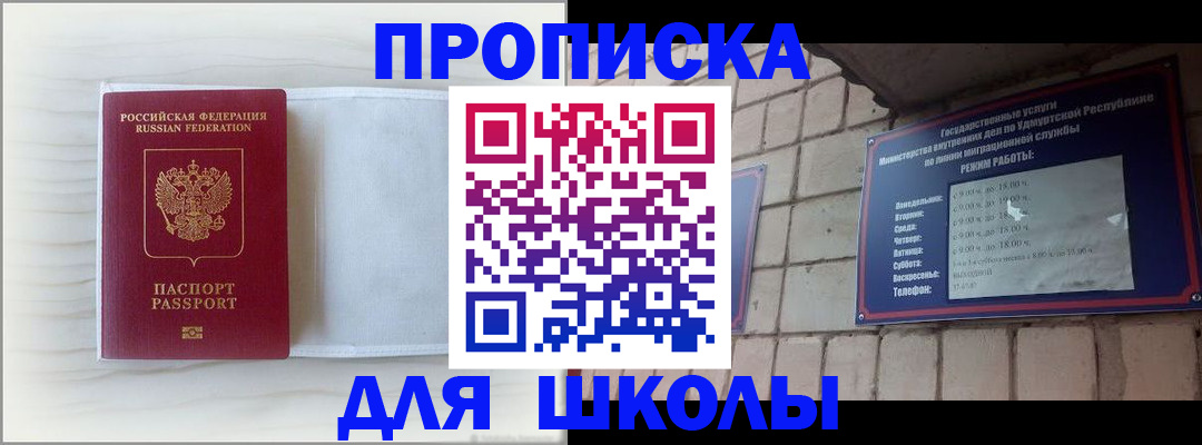 временная регистрация для школы в Тюменской области