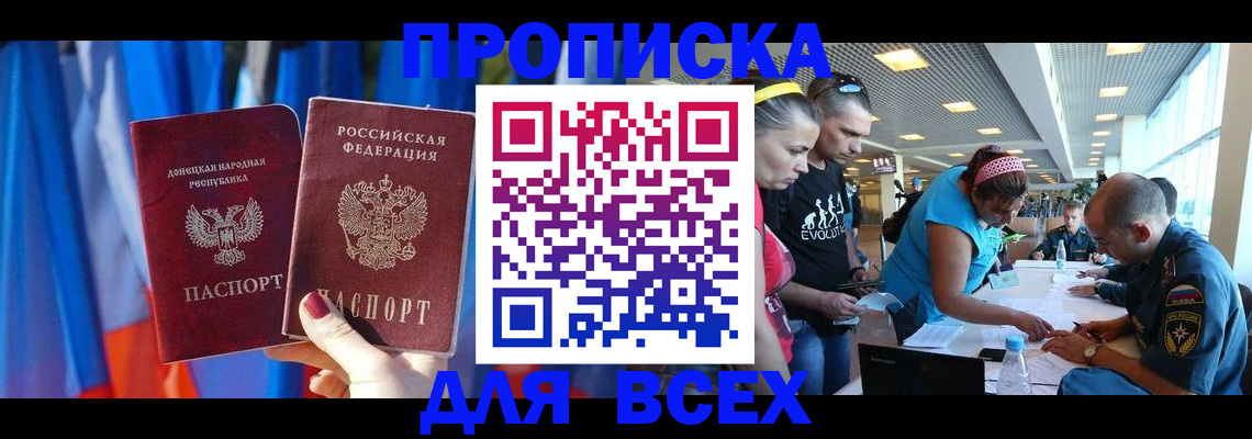 прописка для работы в Тюменской области